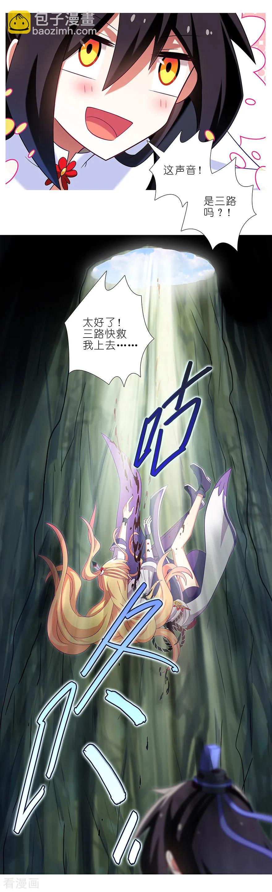 🍘我家大师兄脑子有坑 第396坑 天上掉下个…… 第8页
