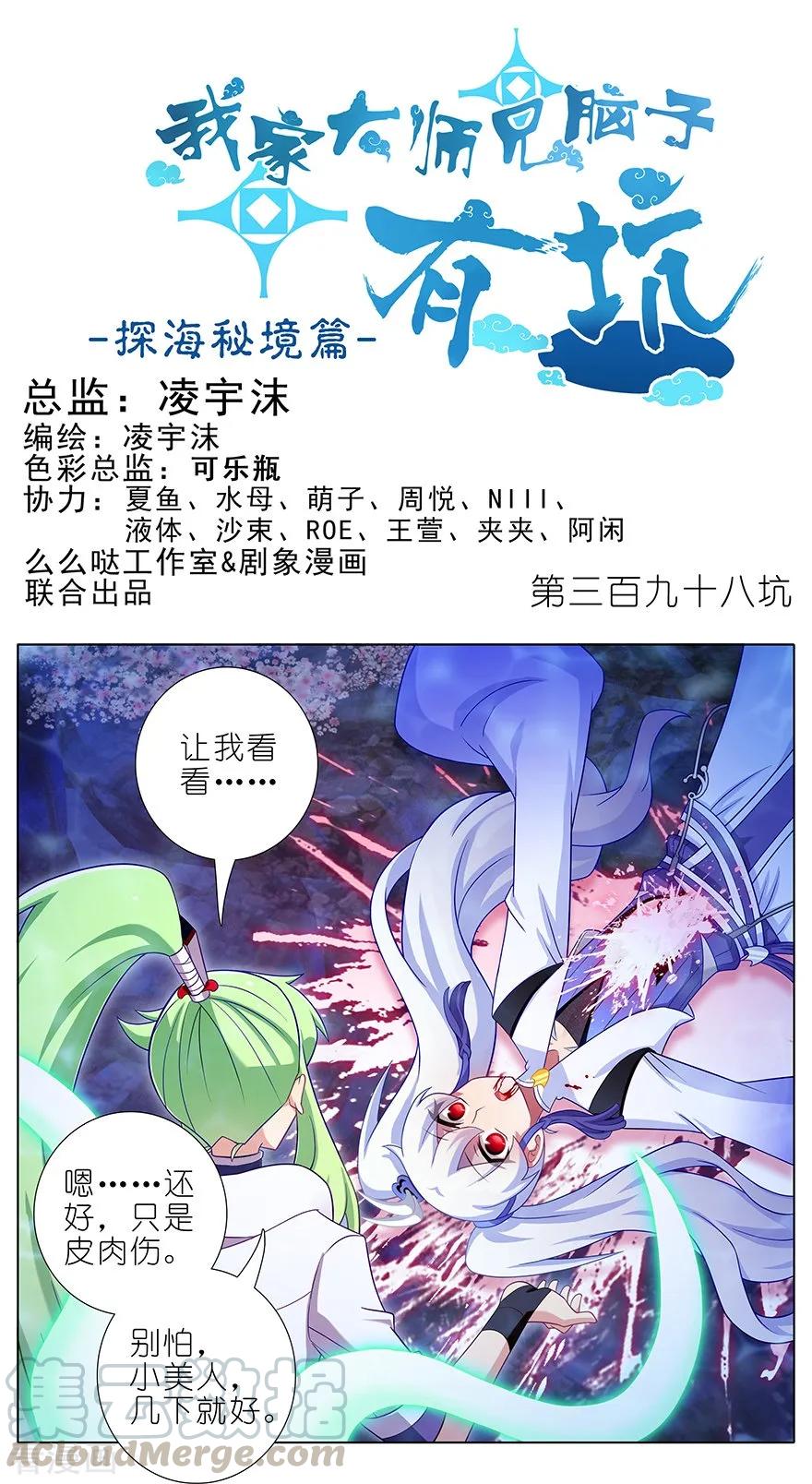 🍘我家大师兄脑子有坑 第398坑 来玩儿吗？我可以！ 第1页