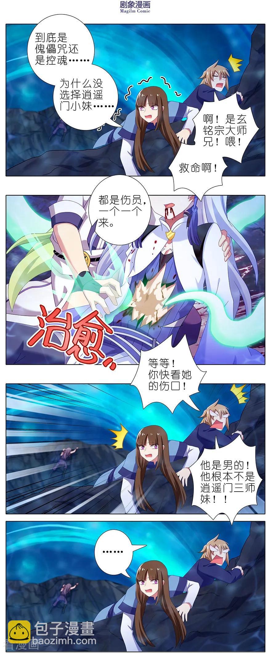 🍘我家大师兄脑子有坑 第398坑 来玩儿吗？我可以！ 第4页