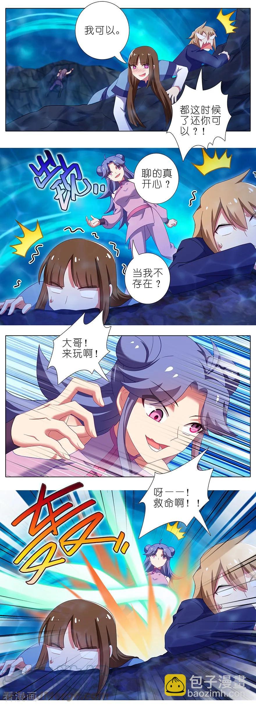 🍘我家大师兄脑子有坑 第398坑 来玩儿吗？我可以！ 第5页