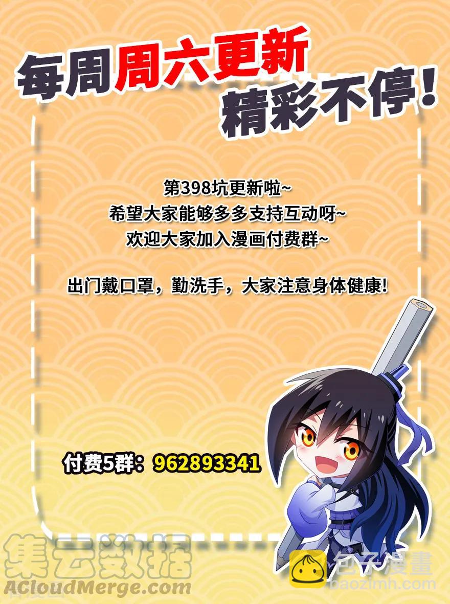 🍘我家大师兄脑子有坑 第398坑 来玩儿吗？我可以！ 第9页