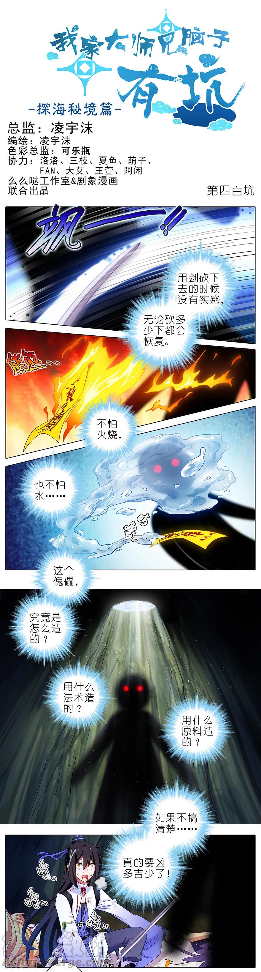 🍘我家大师兄脑子有坑 第400坑 修仙界“人工智障”？ 第1页