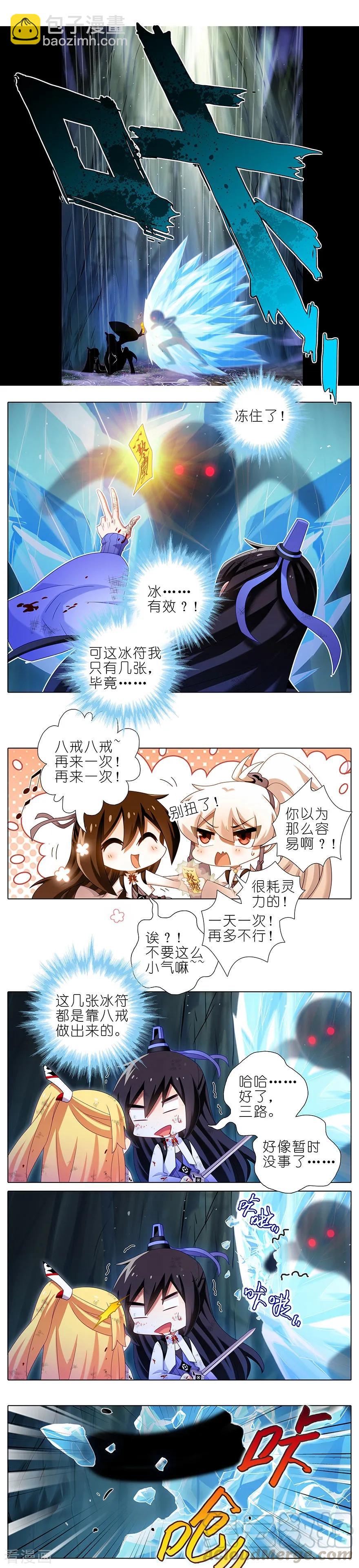 🍘我家大师兄脑子有坑 第400坑 修仙界“人工智障”？ 第3页