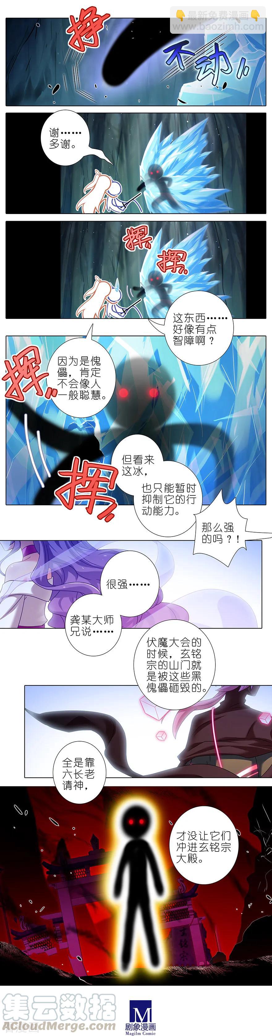 🍘我家大师兄脑子有坑 第400坑 修仙界“人工智障”？ 第5页