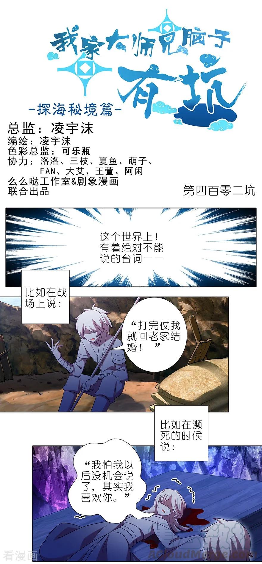 🍘我家大师兄脑子有坑 第402坑 奇怪的知识增加了！ 第1页
