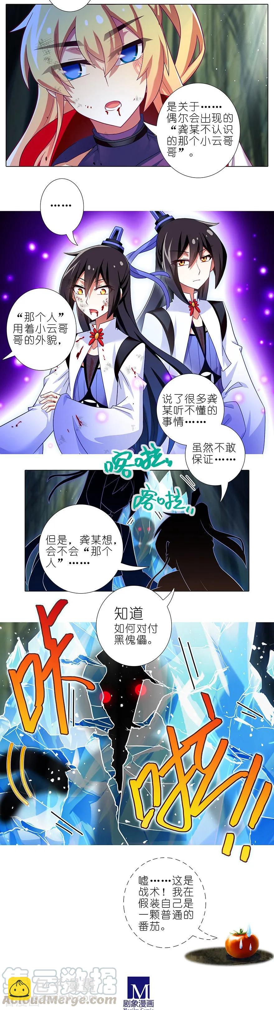 🍘我家大师兄脑子有坑 第402坑 奇怪的知识增加了！ 第5页