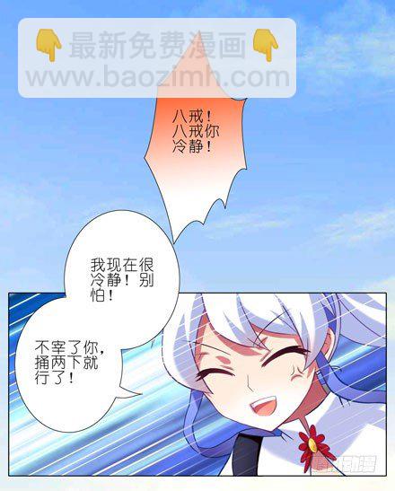 🍘我家大师兄脑子有坑 第44坑 你脑子有坑 第12页