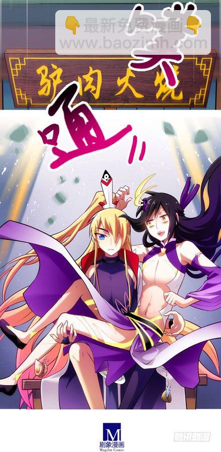 🍘我家大师兄脑子有坑 第44坑 你脑子有坑 第21页