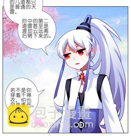 🍘我家大师兄脑子有坑 第44坑 你脑子有坑 第4页