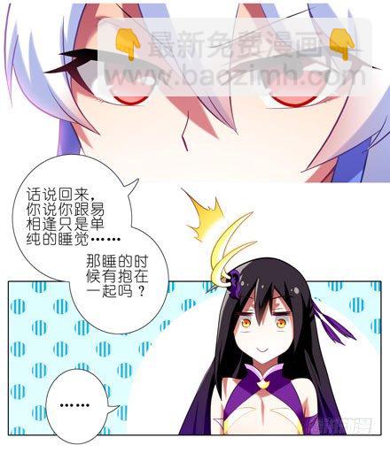 🍘我家大师兄脑子有坑 第44坑 你脑子有坑 第6页