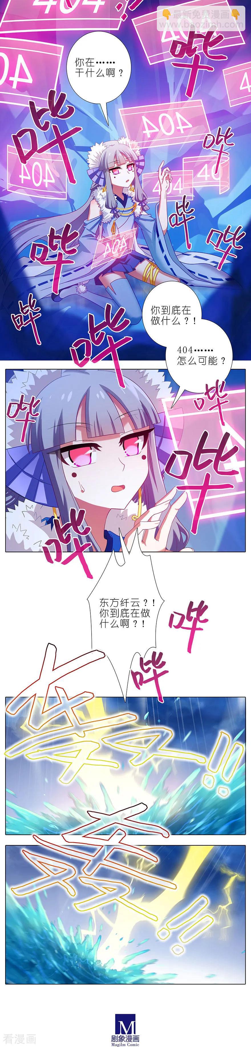 🍘我家大师兄脑子有坑 第404坑  天道 404 第2页