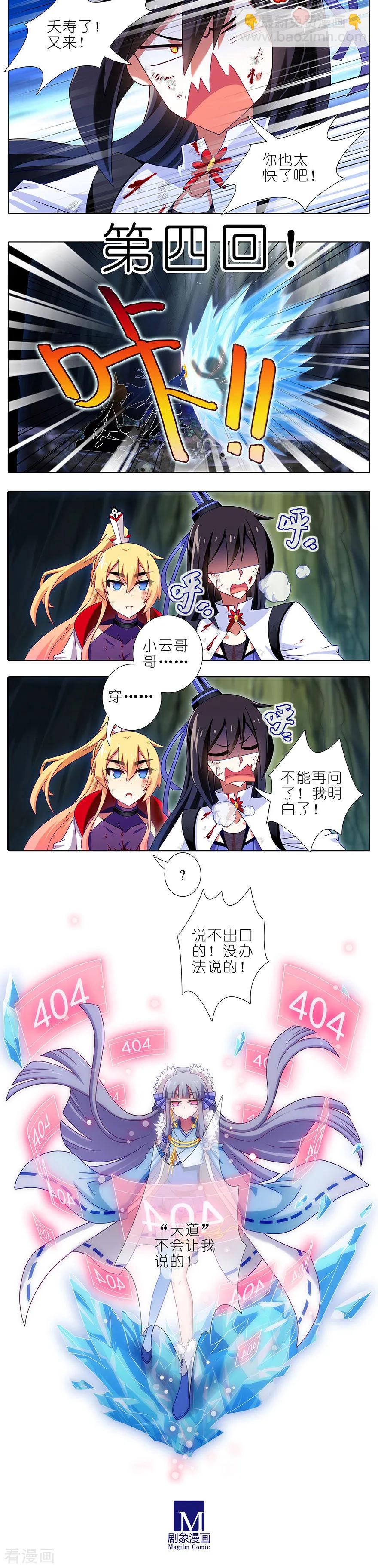 🍘我家大师兄脑子有坑 第404坑  天道 404 第6页