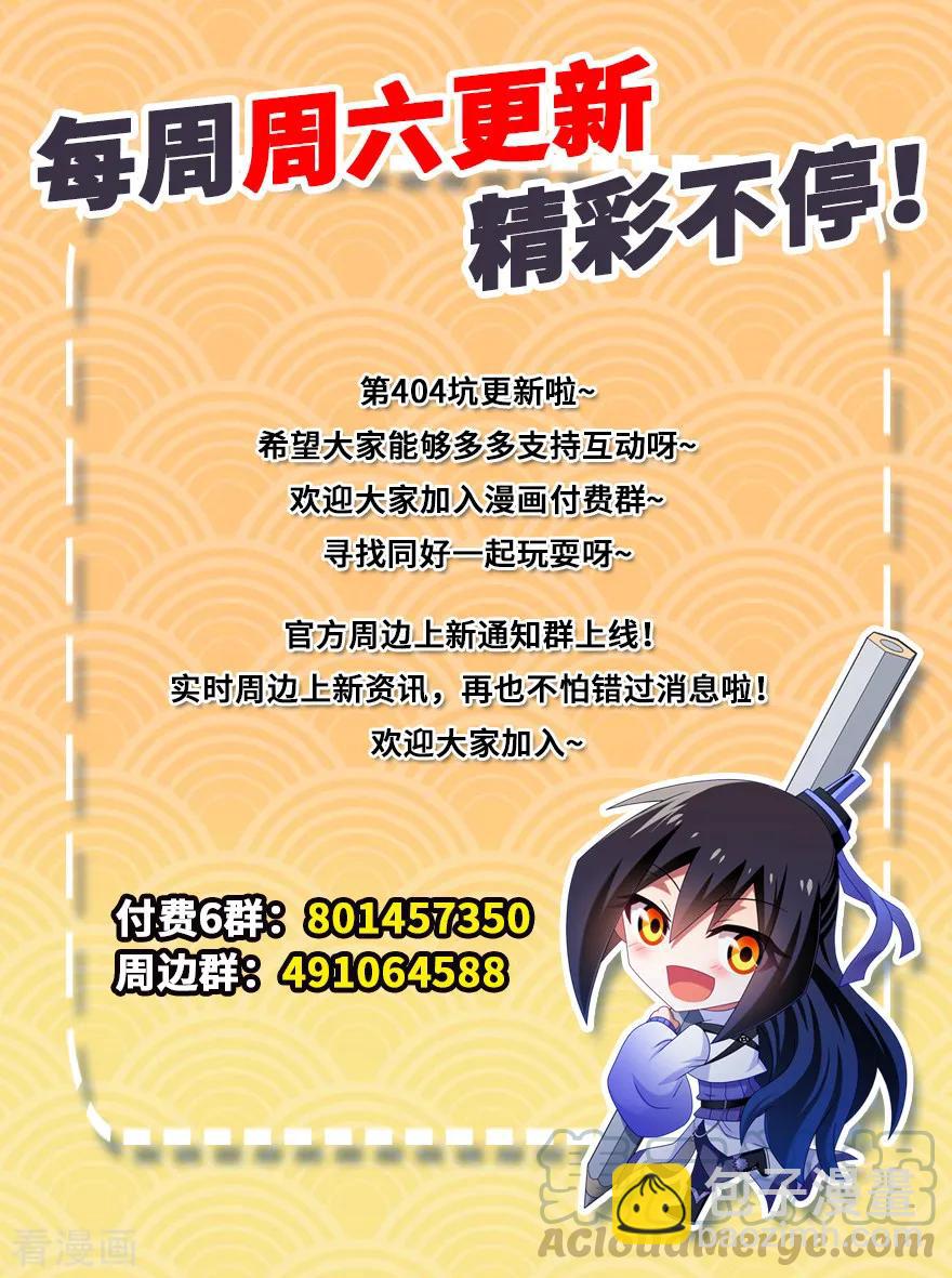 🍘我家大师兄脑子有坑 第404坑  天道 404 第7页