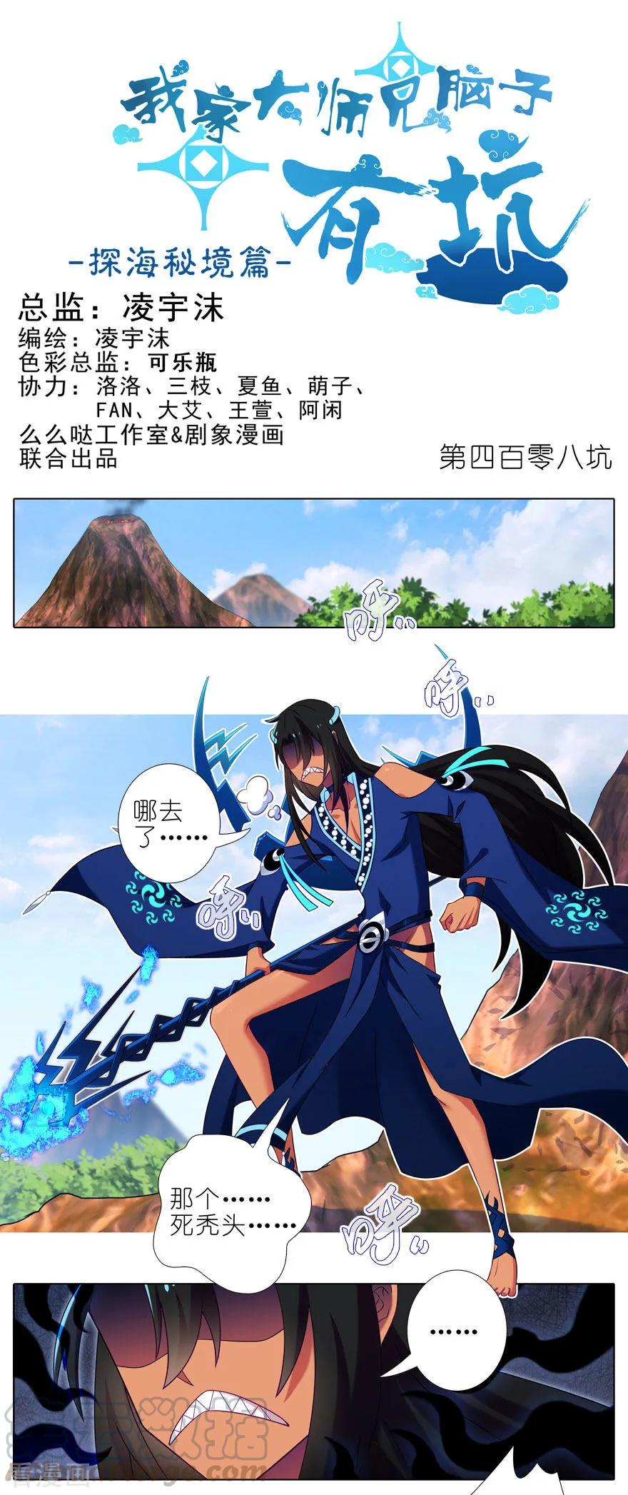 🍘我家大师兄脑子有坑 第408坑 另一条路！ 第1页