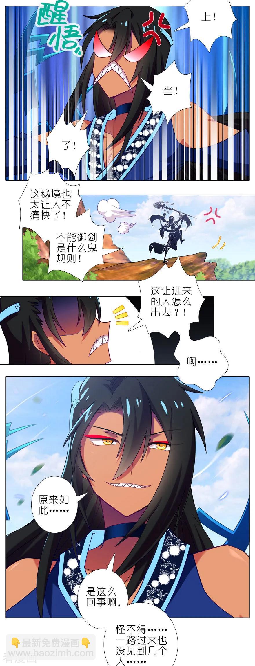 🍘我家大师兄脑子有坑 第408坑 另一条路！ 第2页