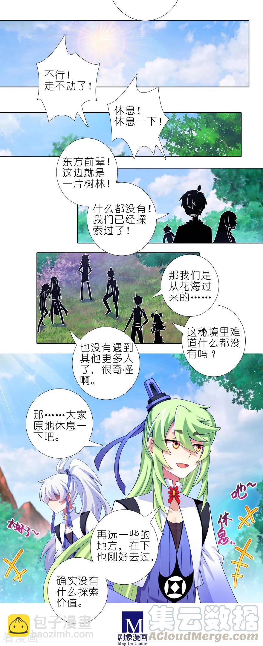 🍘我家大师兄脑子有坑 第408坑 另一条路！ 第3页