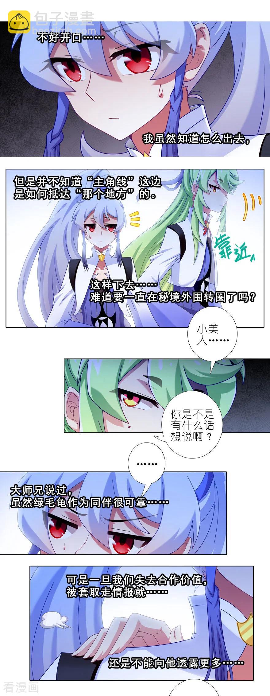 🍘我家大师兄脑子有坑 第408坑 另一条路！ 第4页