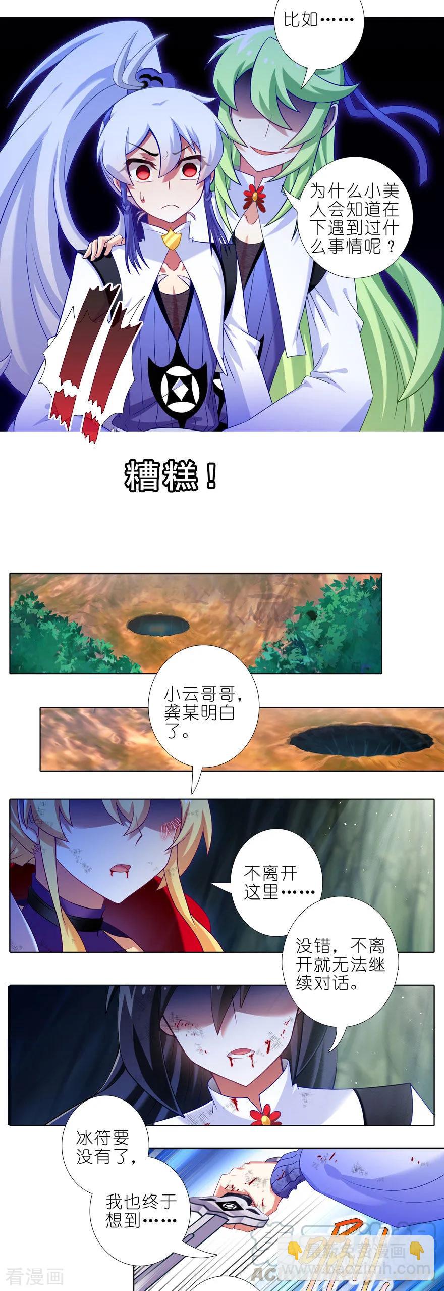 🍘我家大师兄脑子有坑 第408坑 另一条路！ 第5页
