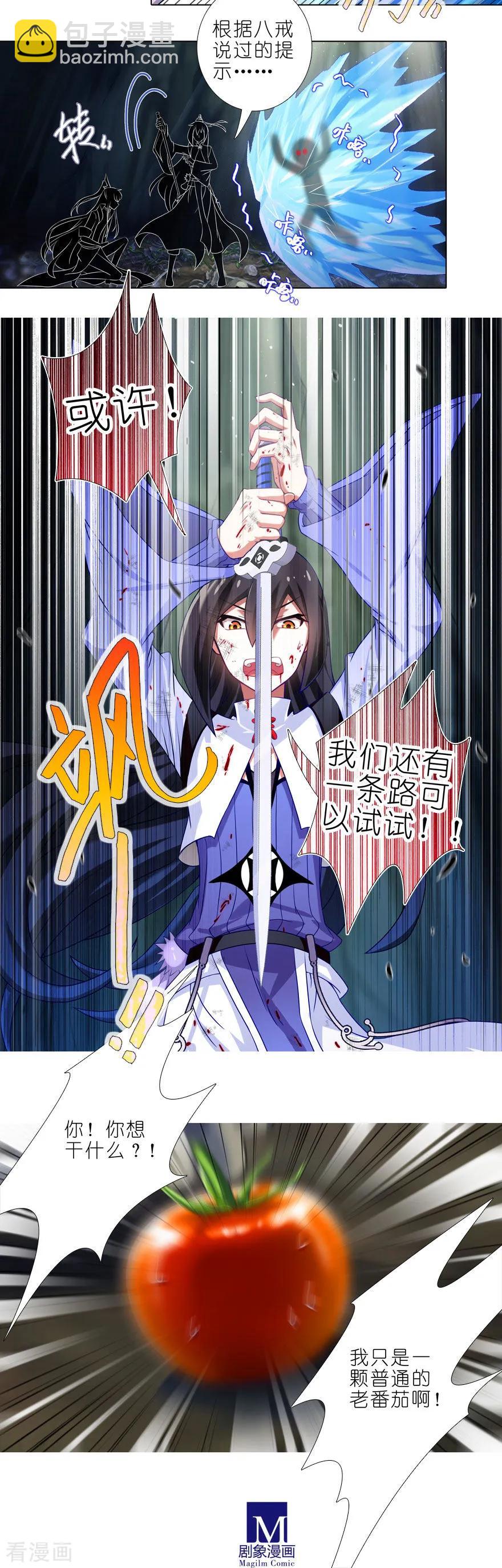 🍘我家大师兄脑子有坑 第408坑 另一条路！ 第6页