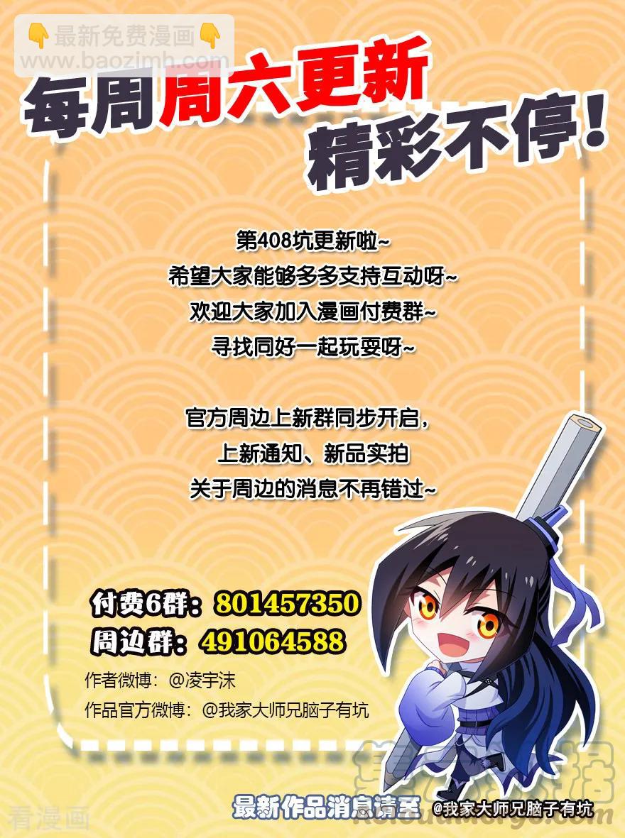 🍘我家大师兄脑子有坑 第408坑 另一条路！ 第7页