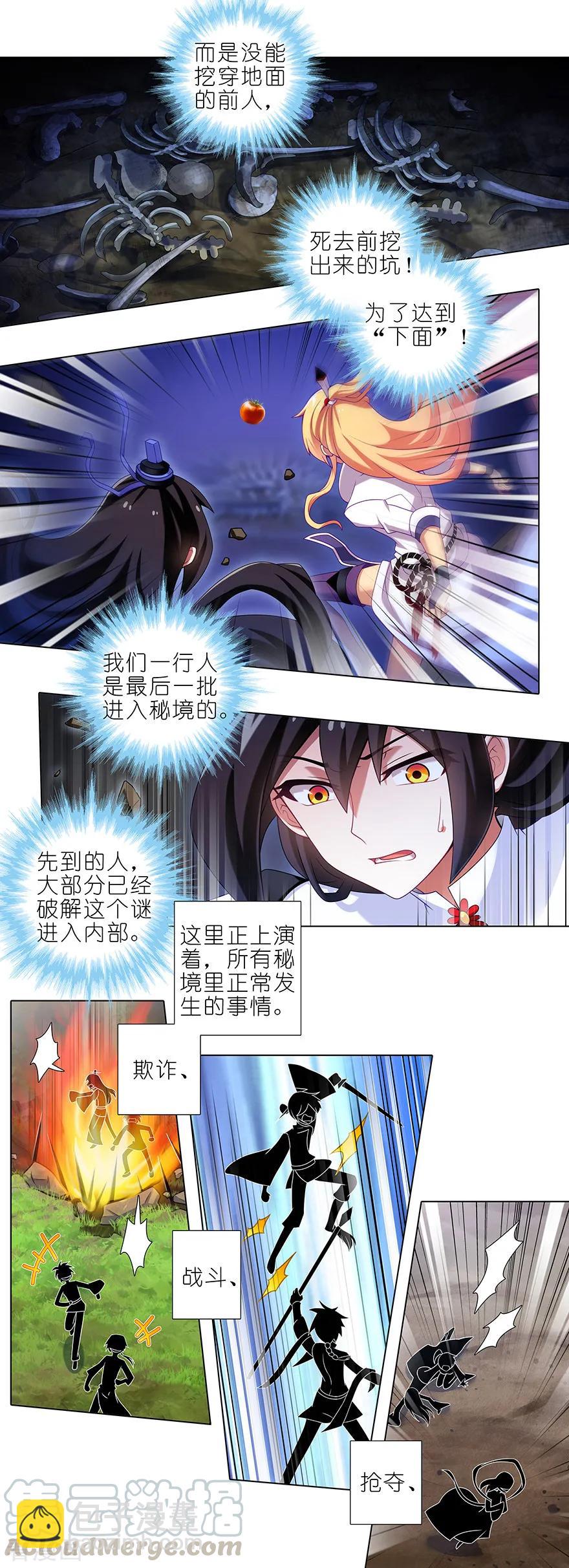 🍘我家大师兄脑子有坑 第410坑 前人的指引！ 第3页