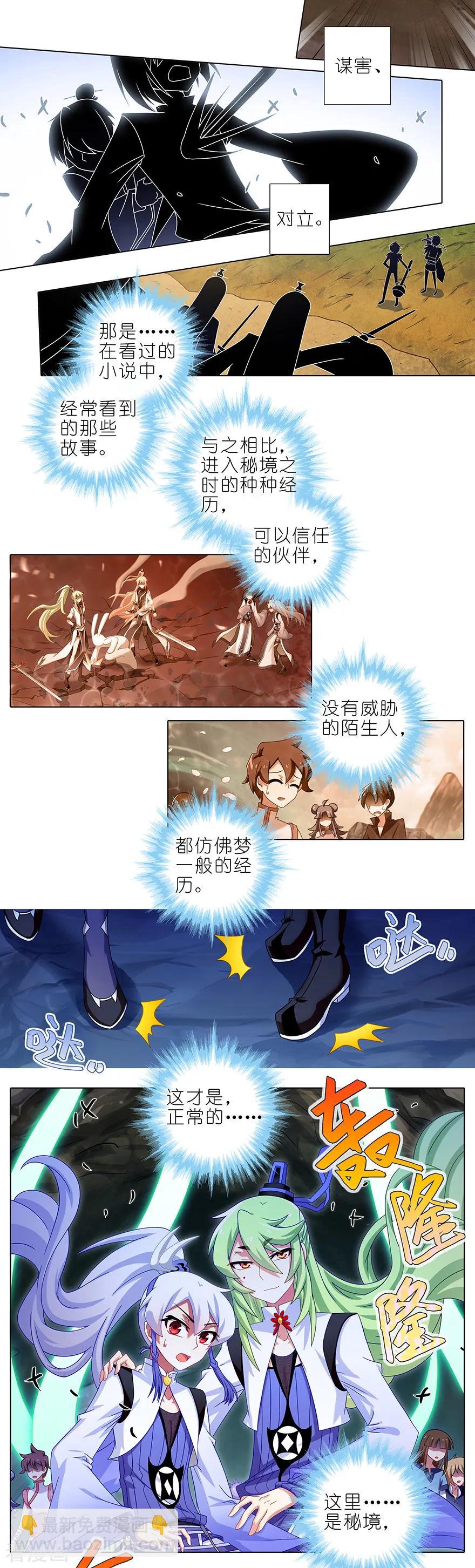 🍘我家大师兄脑子有坑 第410坑 前人的指引！ 第4页