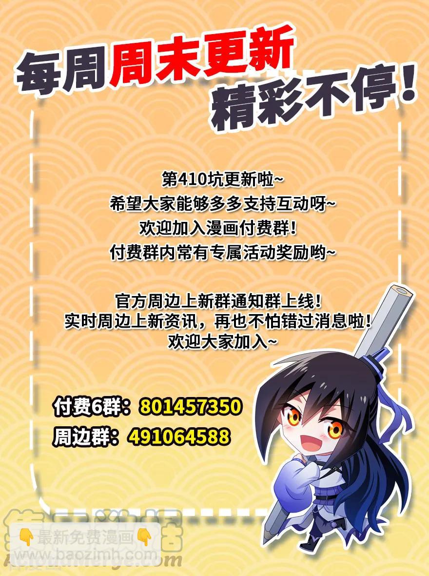 🍘我家大师兄脑子有坑 第410坑 前人的指引！ 第7页