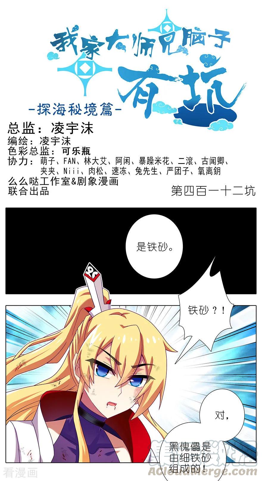 🍘我家大师兄脑子有坑 第412坑 不可说之事！ 第1页
