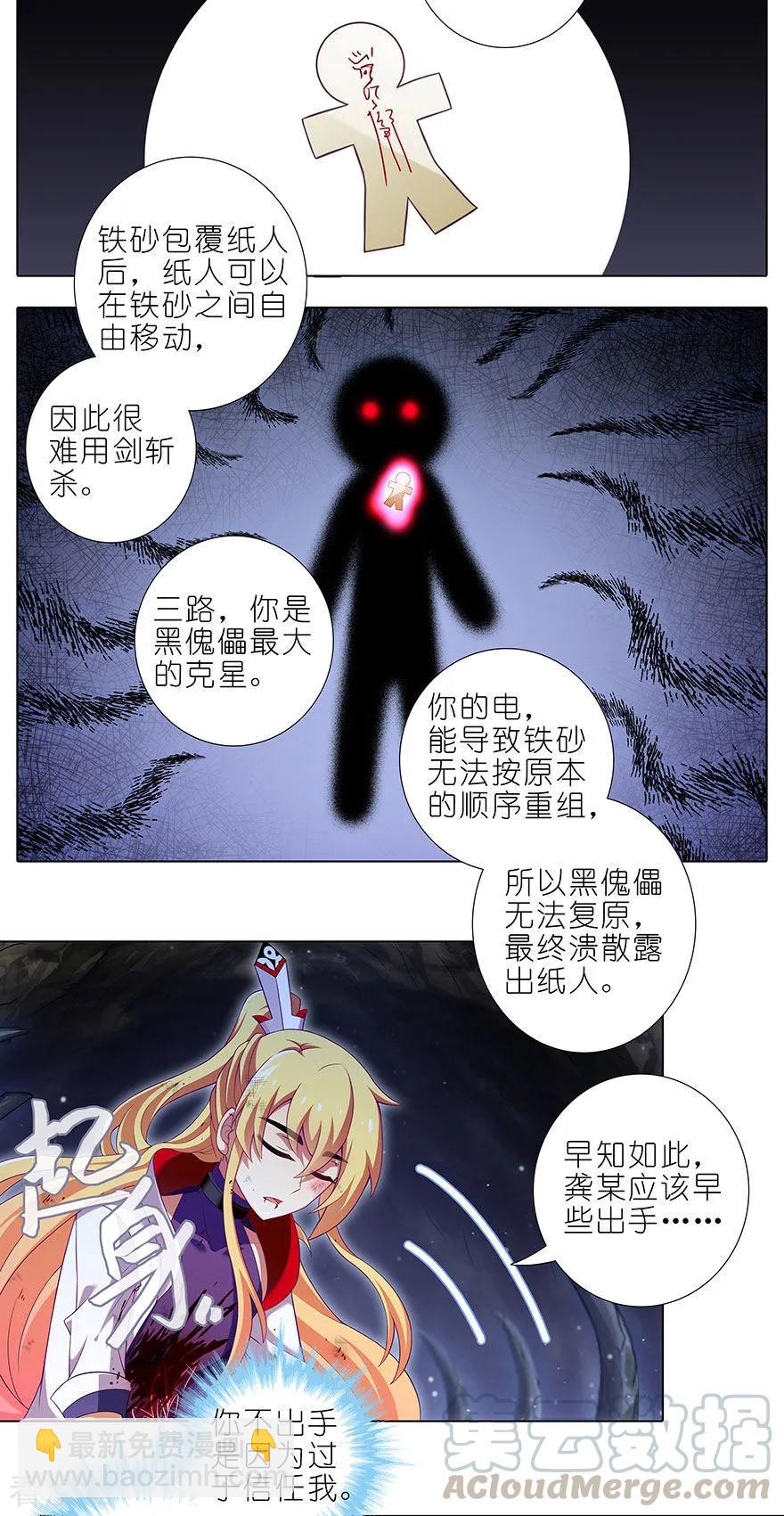 🍘我家大师兄脑子有坑 第412坑 不可说之事！ 第3页