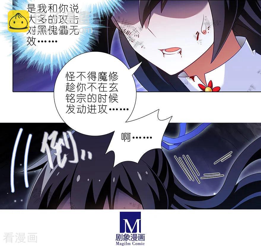 🍘我家大师兄脑子有坑 第412坑 不可说之事！ 第4页