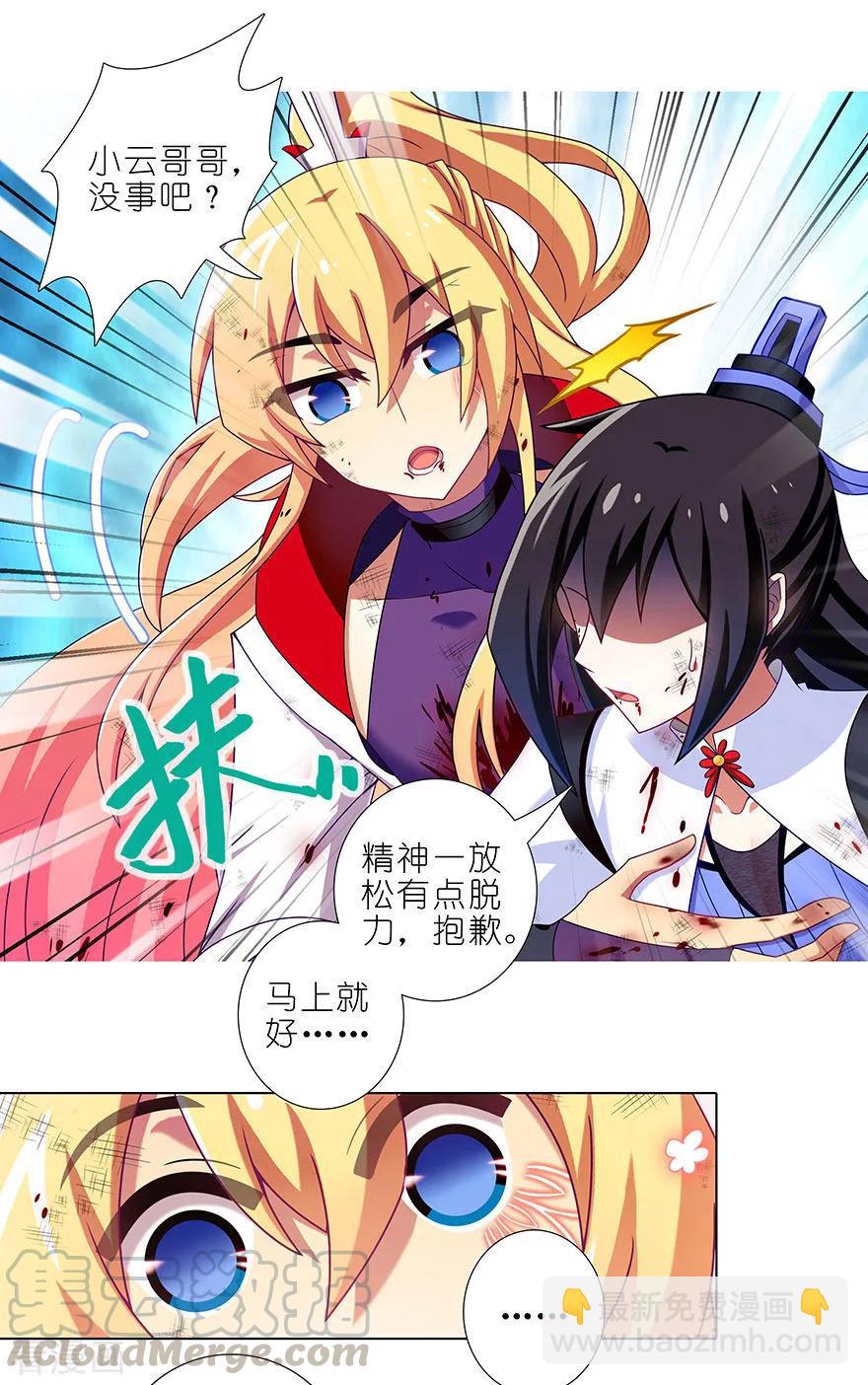 🍘我家大师兄脑子有坑 第412坑 不可说之事！ 第5页