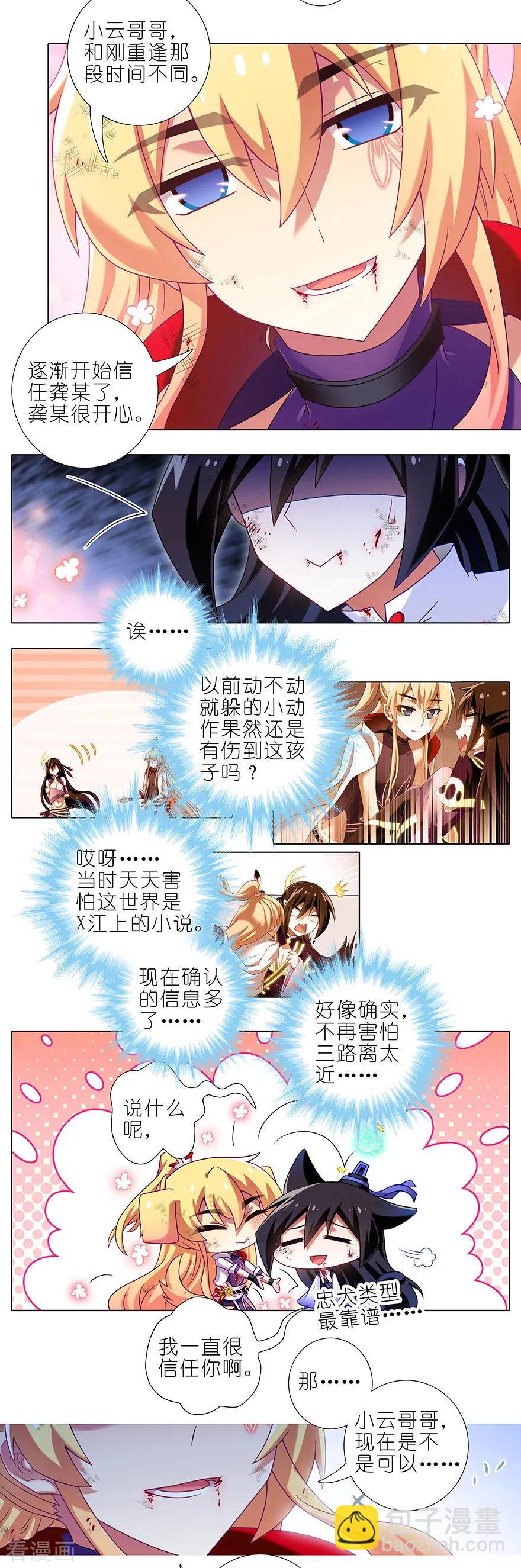 🍘我家大师兄脑子有坑 第412坑 不可说之事！ 第6页