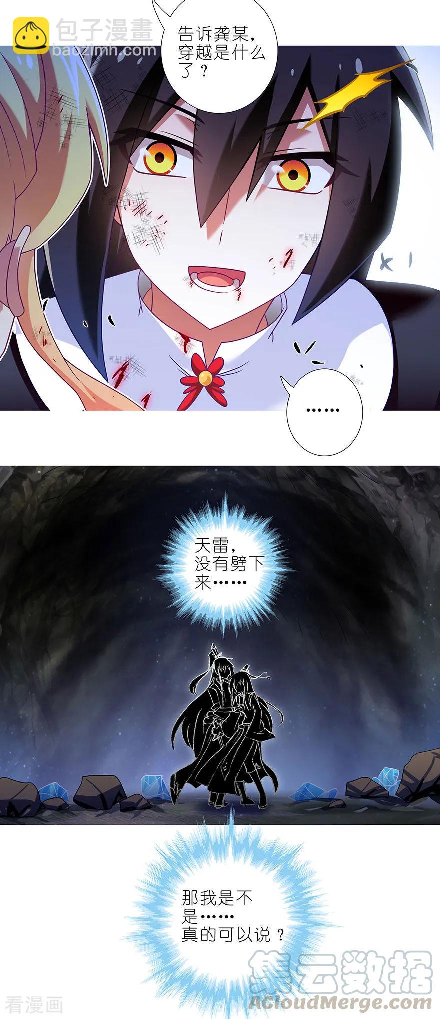 🍘我家大师兄脑子有坑 第412坑 不可说之事！ 第7页