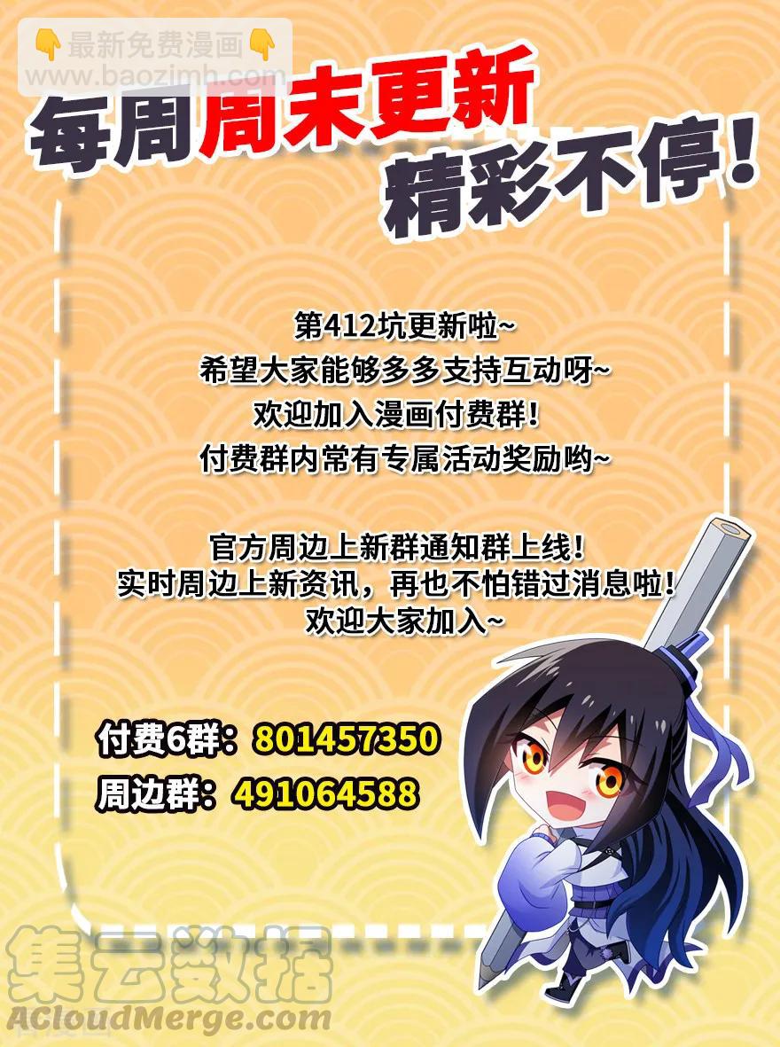 🍘我家大师兄脑子有坑 第412坑 不可说之事！ 第9页