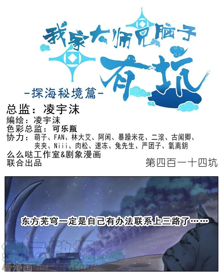 🍘我家大师兄脑子有坑 第414坑 秘境导游不好当 第1页