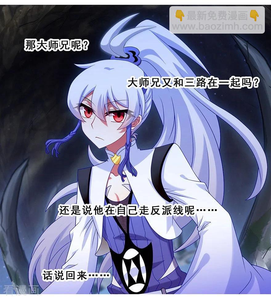 🍘我家大师兄脑子有坑 第414坑 秘境导游不好当 第2页