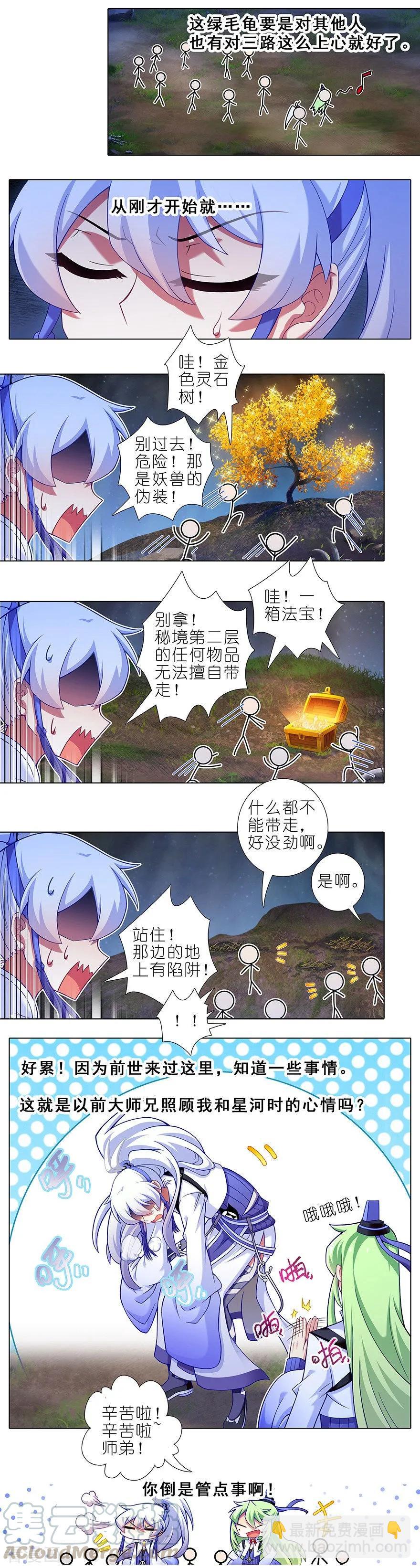 🍘我家大师兄脑子有坑 第414坑 秘境导游不好当 第3页