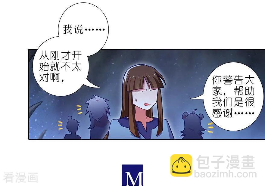 🍘我家大师兄脑子有坑 第414坑 秘境导游不好当 第4页