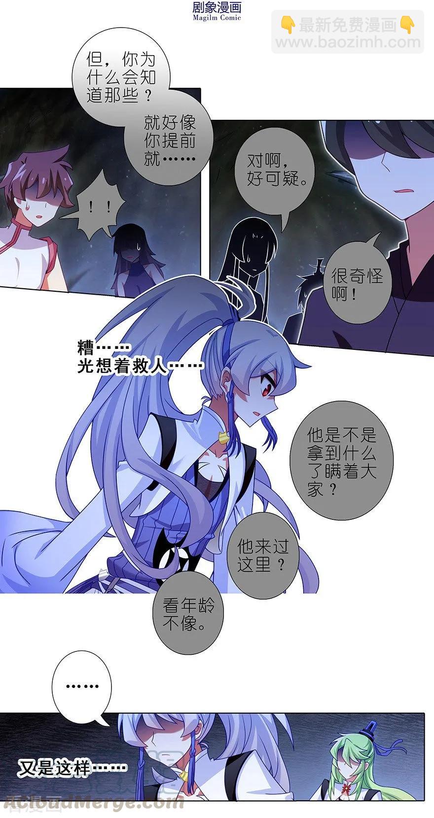 🍘我家大师兄脑子有坑 第414坑 秘境导游不好当 第5页
