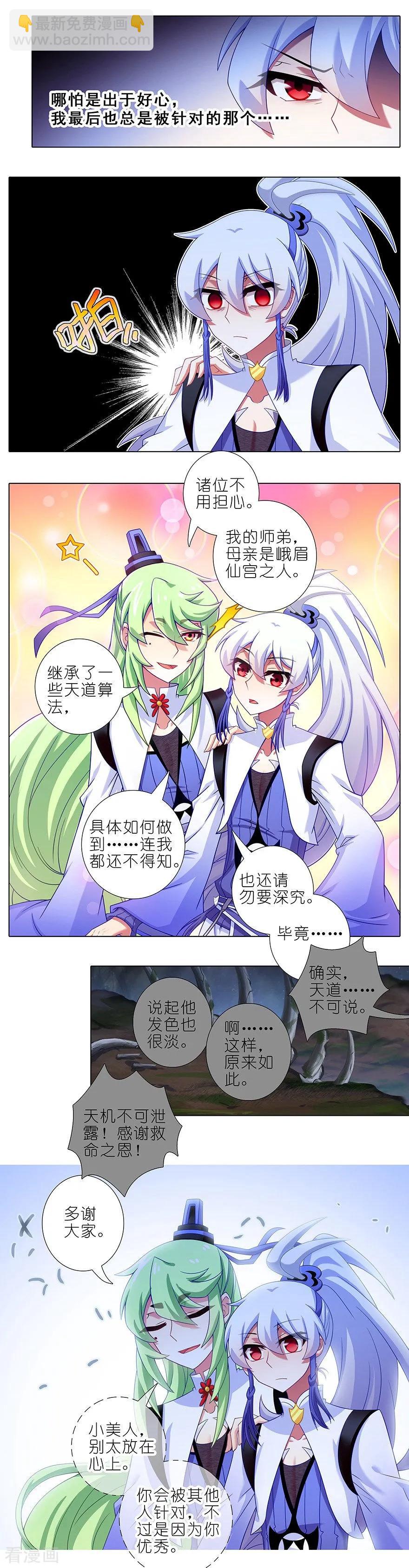 🍘我家大师兄脑子有坑 第414坑 秘境导游不好当 第6页
