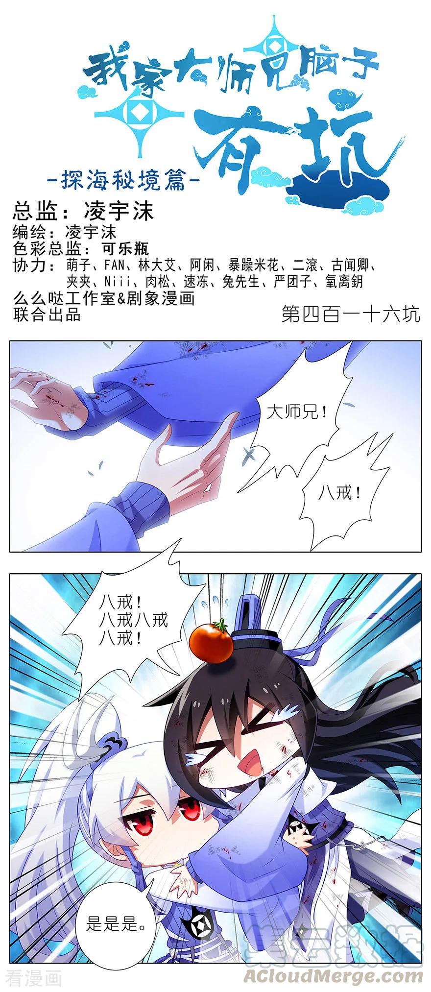 🍘我家大师兄脑子有坑 第416坑 甩锅第一名 第1页