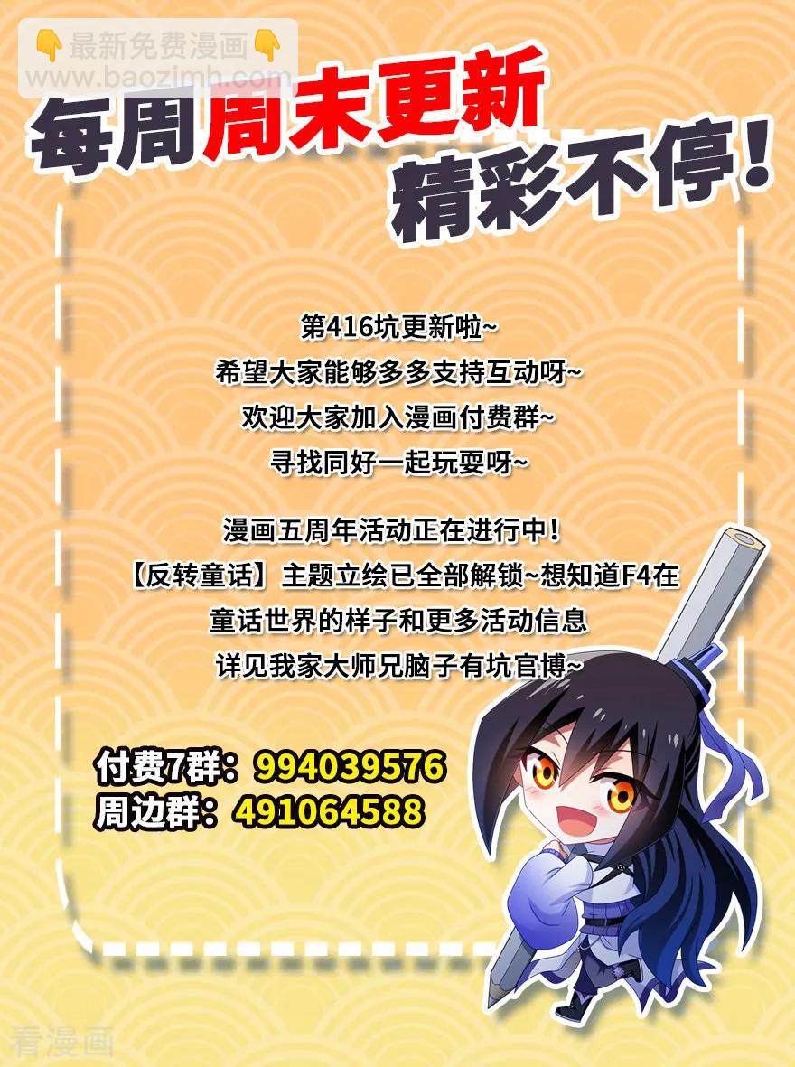 🍘我家大师兄脑子有坑 第416坑 甩锅第一名 第10页