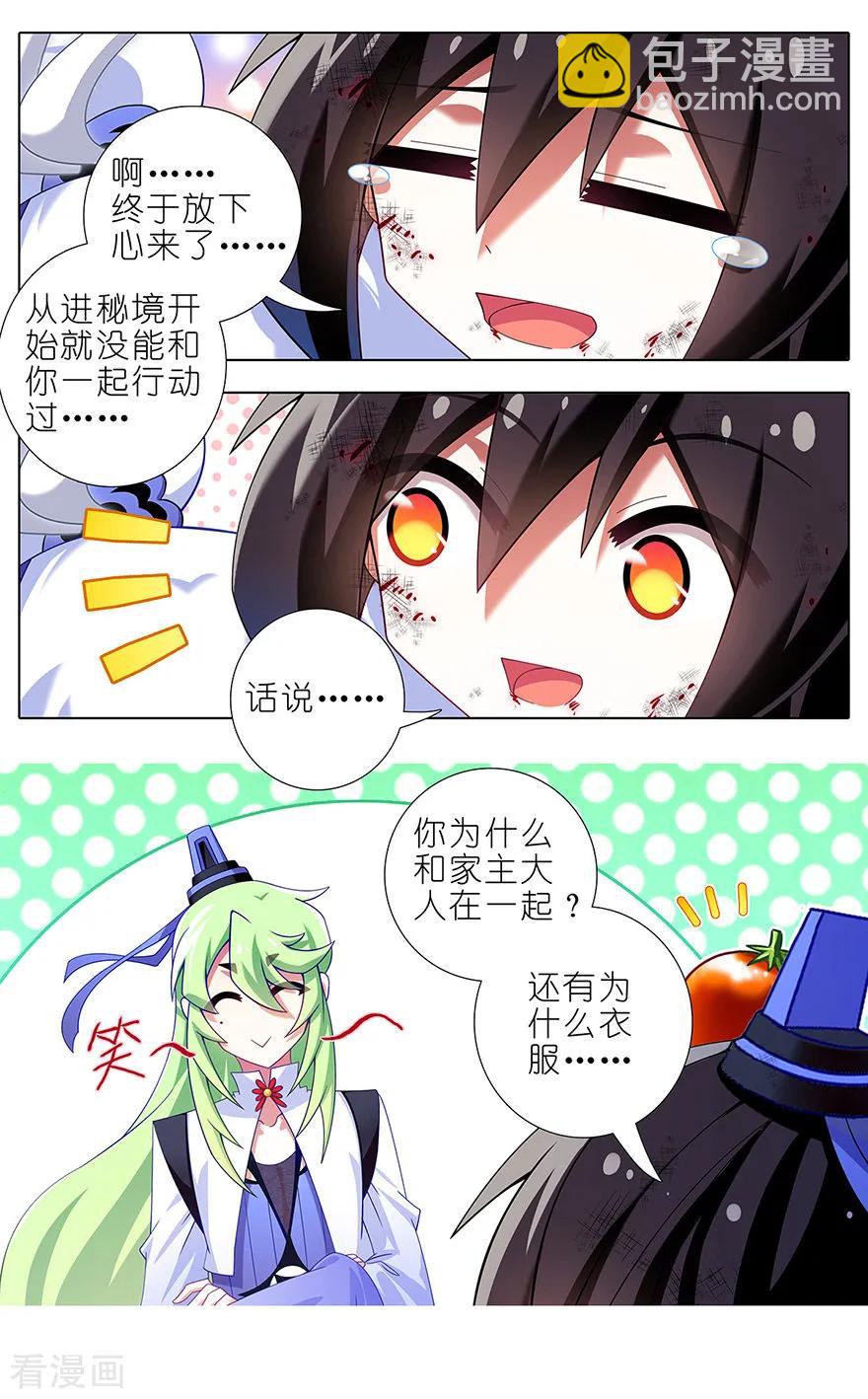 🍘我家大师兄脑子有坑 第416坑 甩锅第一名 第2页