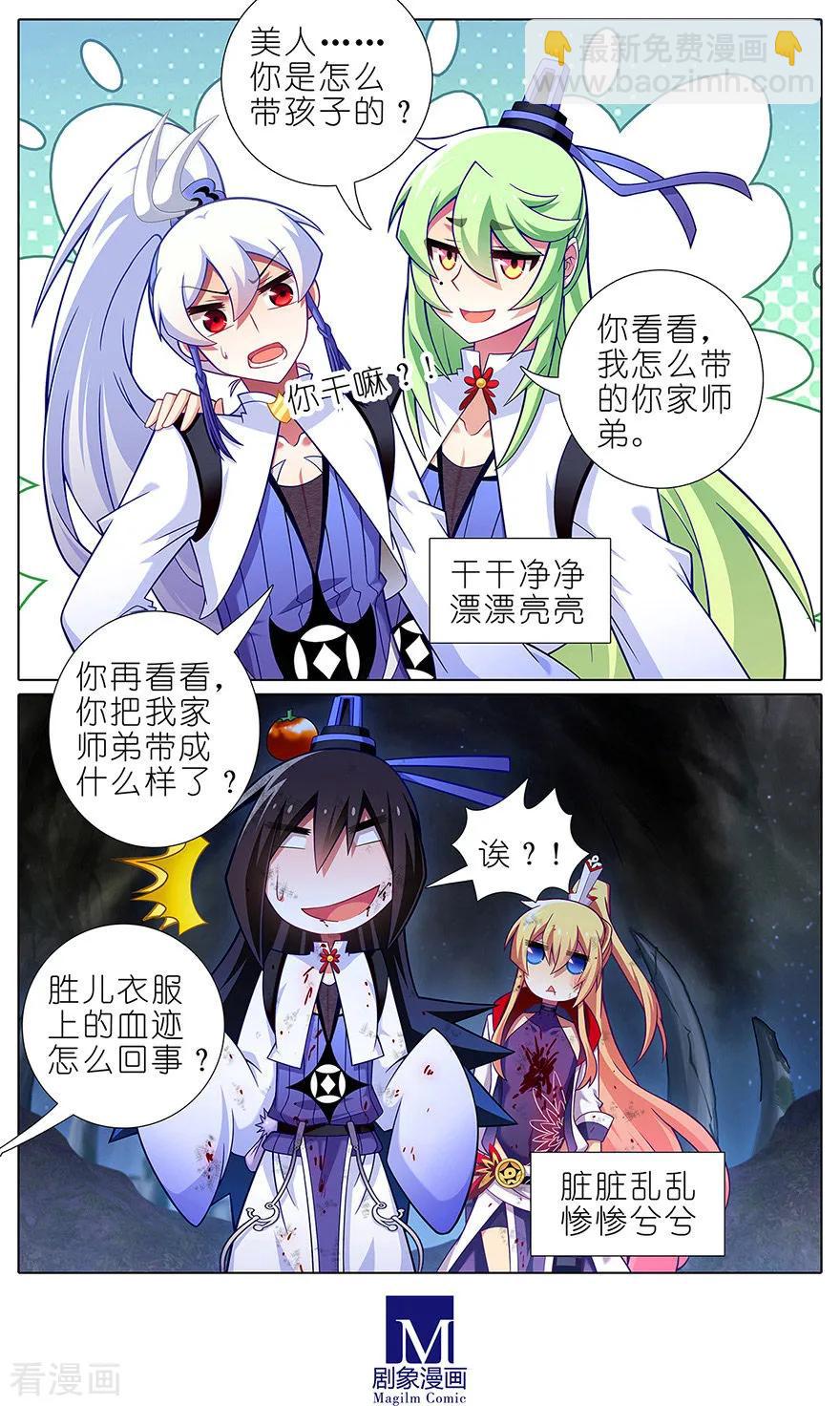 🍘我家大师兄脑子有坑 第416坑 甩锅第一名 第4页