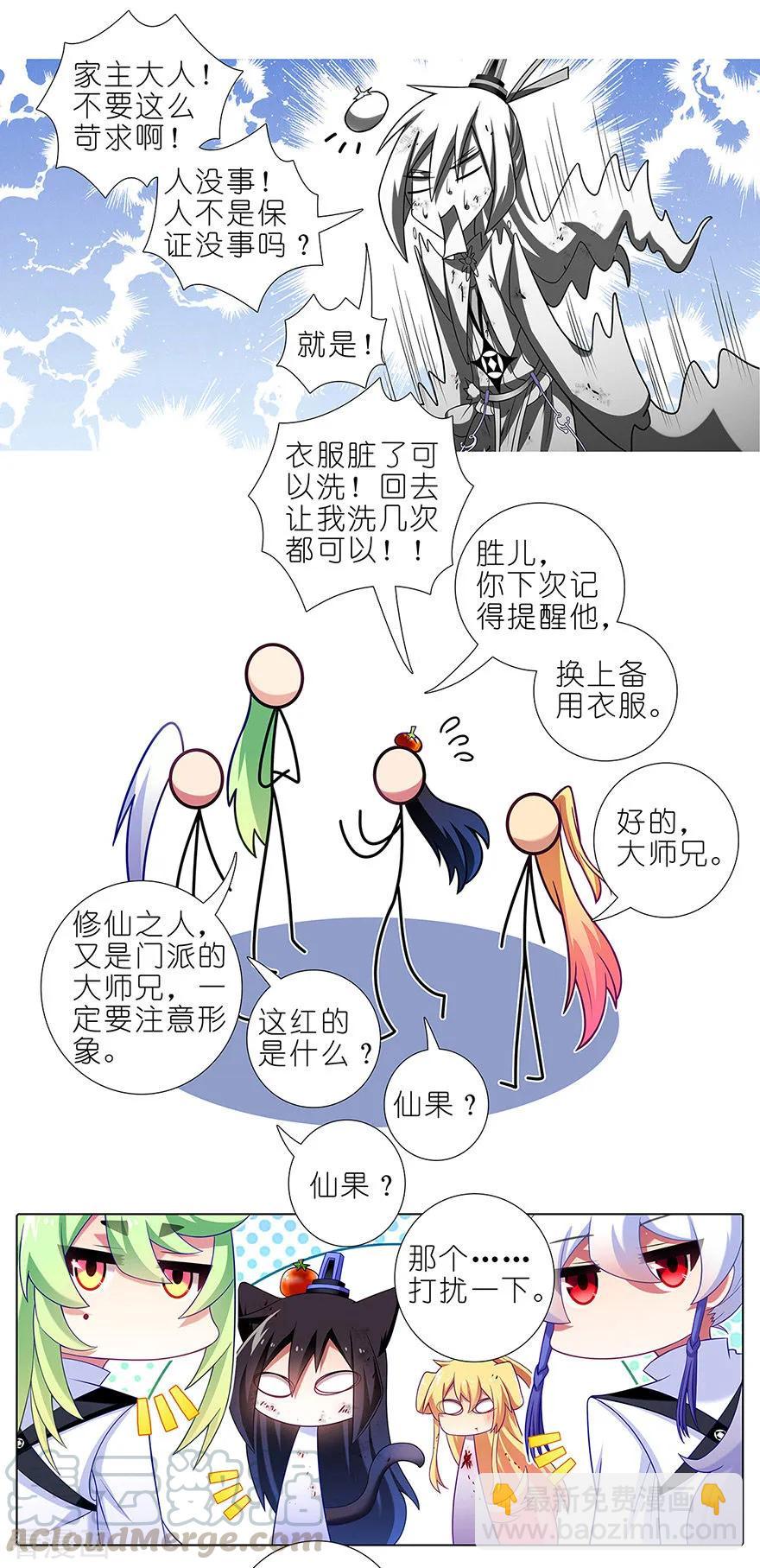 🍘我家大师兄脑子有坑 第416坑 甩锅第一名 第5页