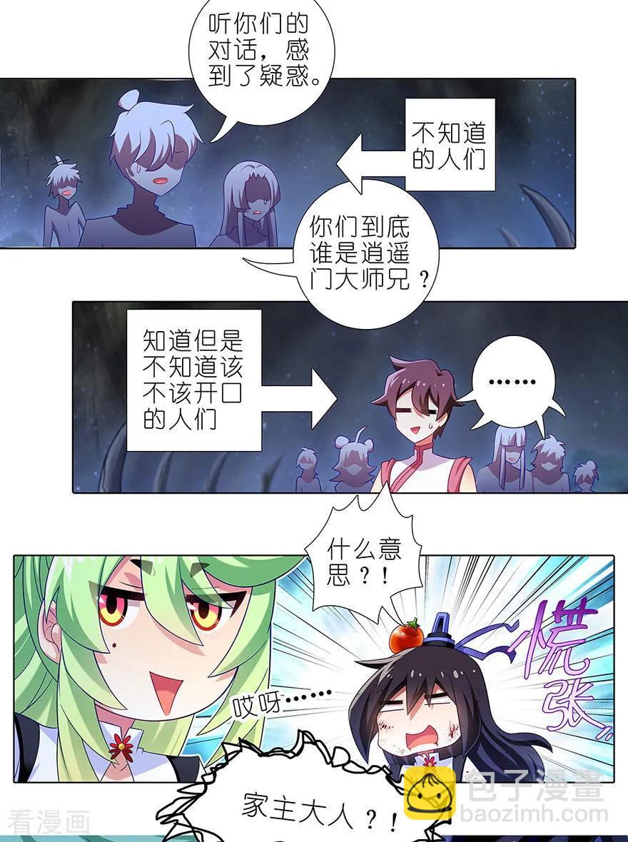 🍘我家大师兄脑子有坑 第416坑 甩锅第一名 第6页