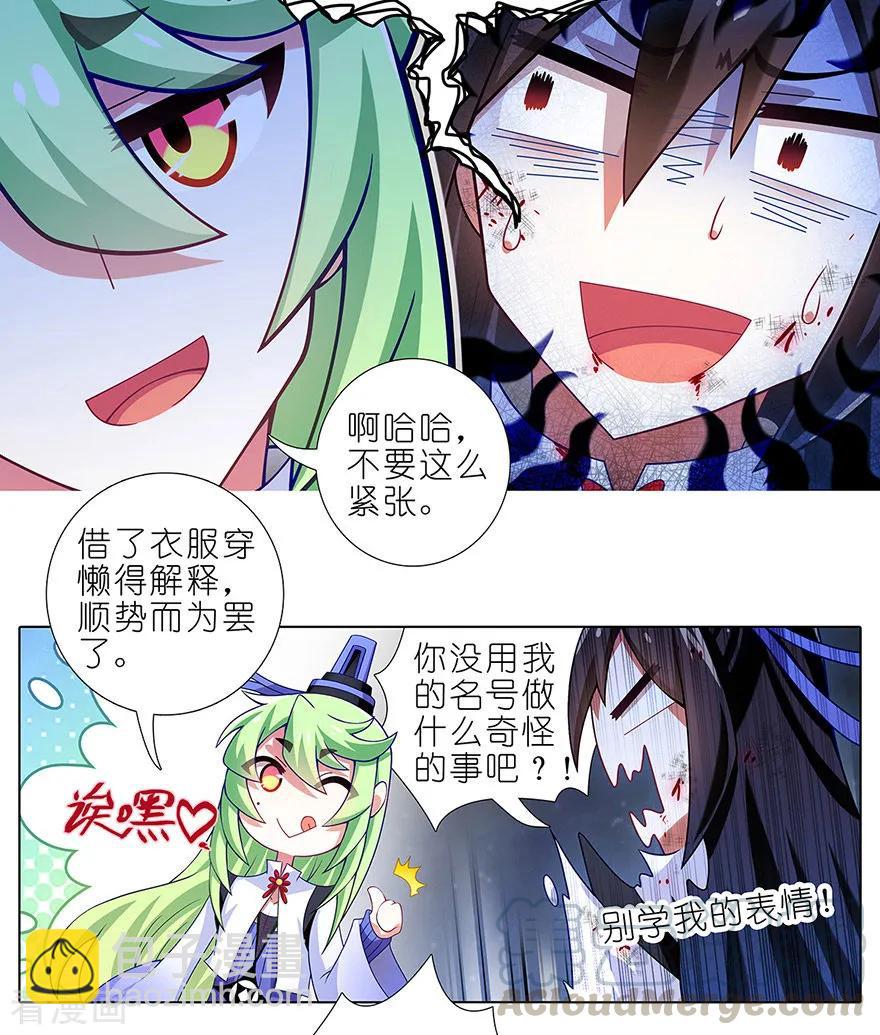 🍘我家大师兄脑子有坑 第416坑 甩锅第一名 第7页