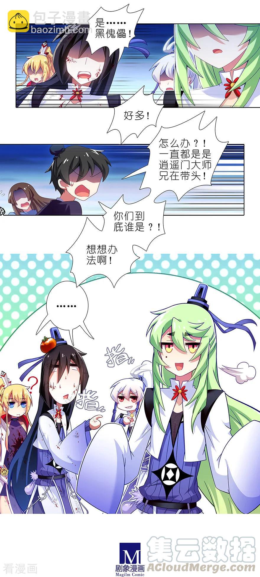 🍘我家大师兄脑子有坑 第416坑 甩锅第一名 第9页