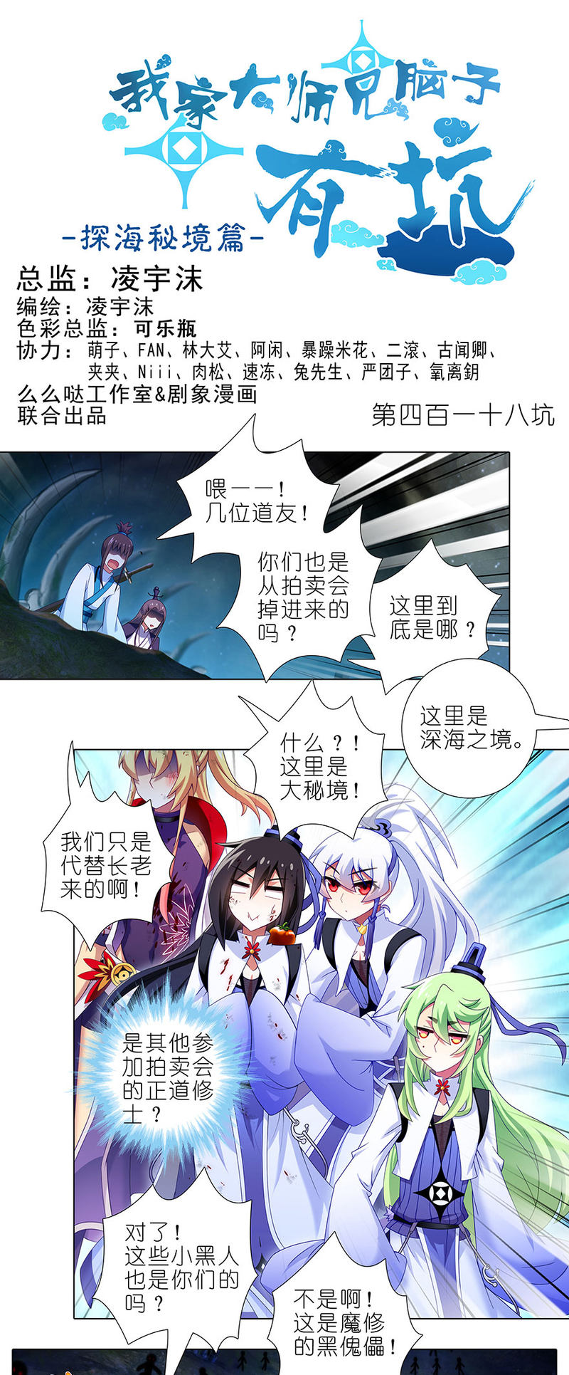🍘我家大师兄脑子有坑 第418坑 神奇的老番茄 第1页