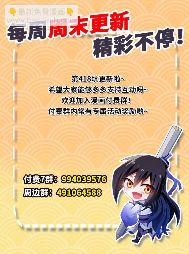 🍘我家大师兄脑子有坑 第418坑 神奇的老番茄 第10页